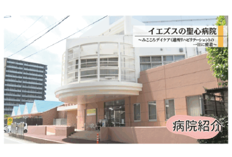 イエズスの聖心病院　紹介動画を公開！