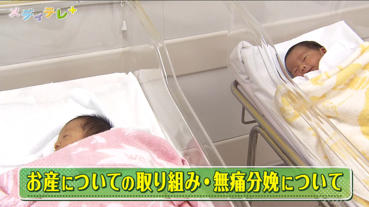 健診と分娩をそれぞれ選択!?・分娩の新たな選択肢「無痛分娩」