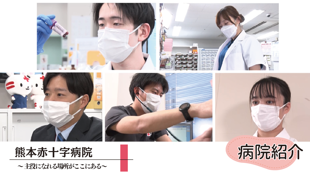 熊本赤十字病院